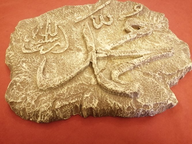 لوحه اثريه مجسمه محمد رسول الله