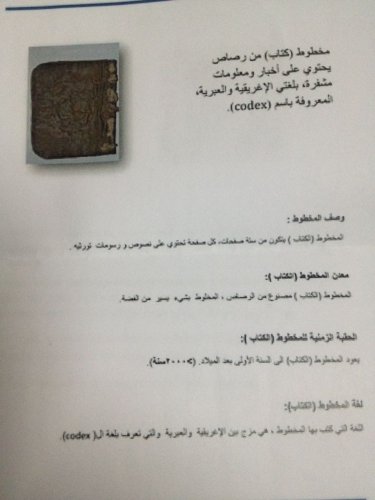 كتاب يهودي عمره سنه بعد الميلاد مكون من ست صفحات