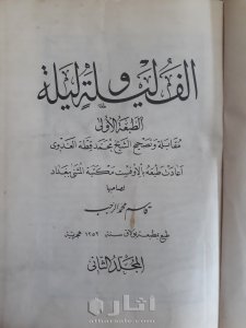 كتاب الف ليلة وليلة 4