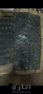 كتاب تاريخي بللغة الثمودية مصنوع من جلد الغزال وزنه 10 كيلو غرام 4