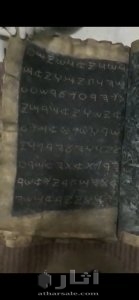 كتاب تاريخي بللغة الثمودية مصنوع من جلد الغزال وزنه 10 كيلو غرام 5