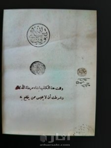 شرح الاظهار 1282هجريه 3