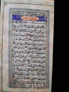 مخطوطه نادره صغيره الحجم