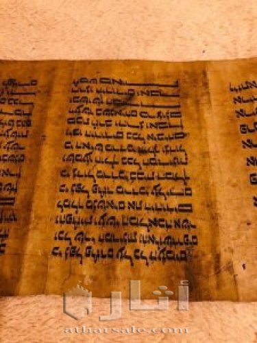 Ancient Jewish Manuscript