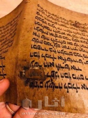 Ancient Jewish Manuscript