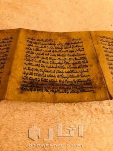 Ancient Jewish Manuscript