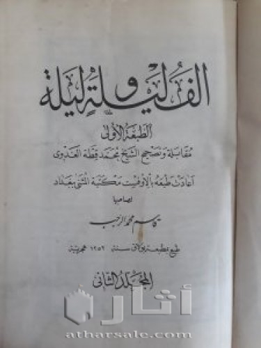 كتاب الف ليلة وليلة