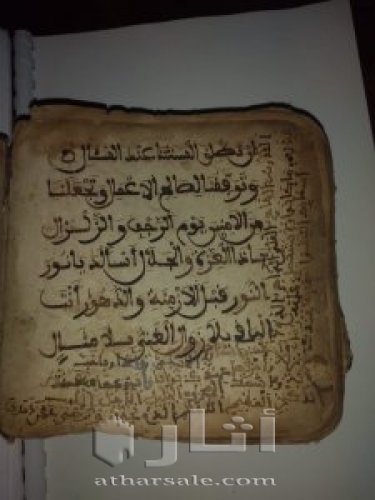 مخطوطات قديمة