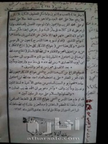 شرح الاظهار 1282هجريه