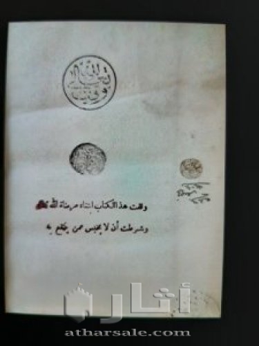 شرح الاظهار 1282هجريه