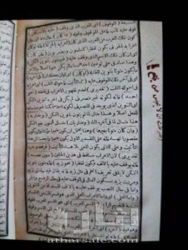 شرح الاظهار 1282هجريه