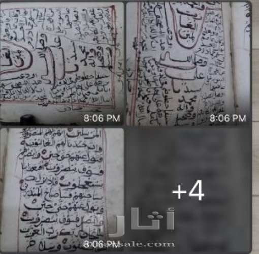 مصحف ( قران كريم ) عمره الف و ثلاثة مائة سنة