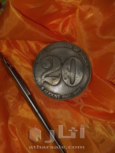 ميداليا قديمة لمواسية اسيان من سنة ١٩٦٧