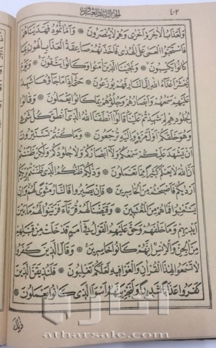 المملكه العربيه السعوديه. منطقة الباحه. مدينه الباحه