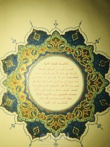 كتاب قران 1982 بعهد صدام حسين 3