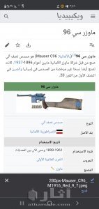 سلاح أثري الماني نوع موزر سي ٩٦ اصدار عام ١٨٩٦م للبيع 3