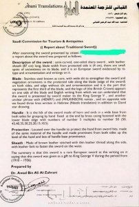 سيف جورج الخامس George V sword