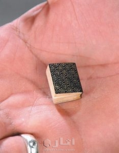 مجموعة مصاحف نادرة 7