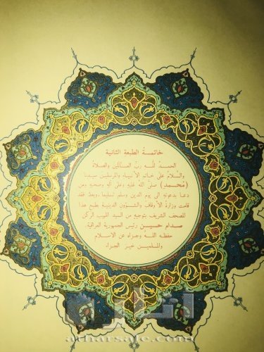 كتاب قران 1982 بعهد صدام حسين