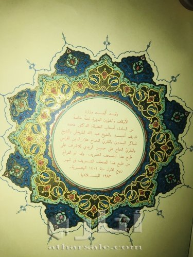 كتاب قران 1982 بعهد صدام حسين