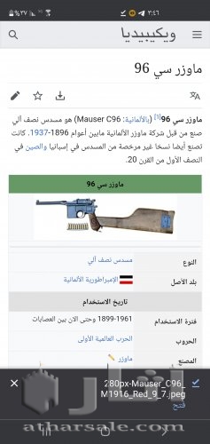 سلاح أثري الماني نوع موزر سي ٩٦ اصدار عام ١٨٩٦م للبيع