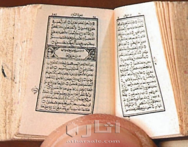 مجموعة مصاحف نادرة