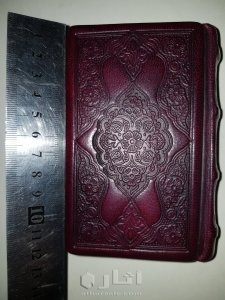 مصحف صغير 3