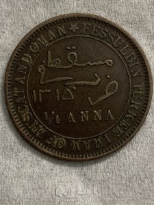 عمله معدنية عمانية عام 1315 عمرها 127 سنة