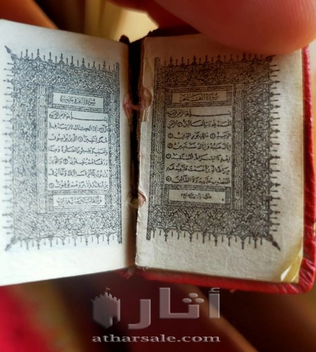 مصحف مخطوط نادر