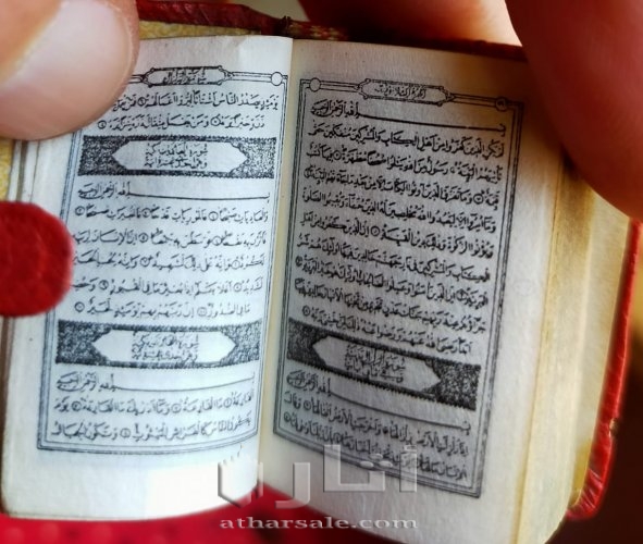 مصحف مخطوط نادر