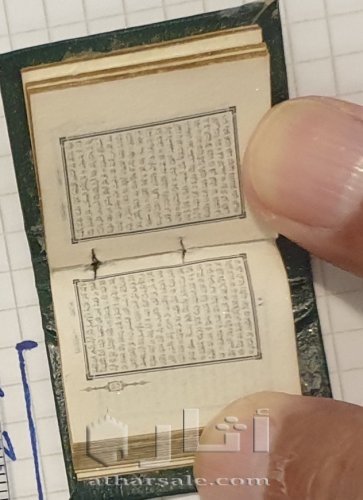 مصحف صغير نادر