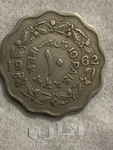 عمله معدنية باكستانية عام 1962م عمرها 60 سنة