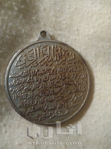 قلادة معدنية مكتوب عليها اية الكرسي