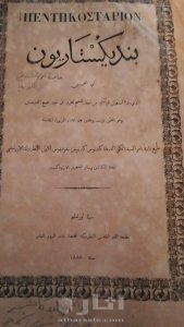 انجيل قديم سنة 1888 3