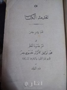 قاموس عربي انجليزي من حكم الخديوي توفيق 1888