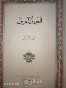 كتاب العهد العتيق طبعة 1879 4
