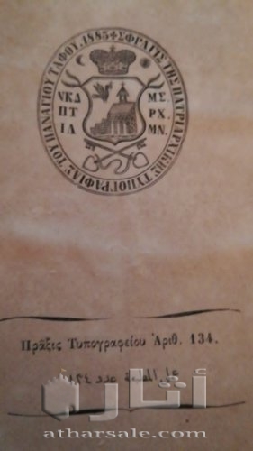 انجيل قديم سنة 1888