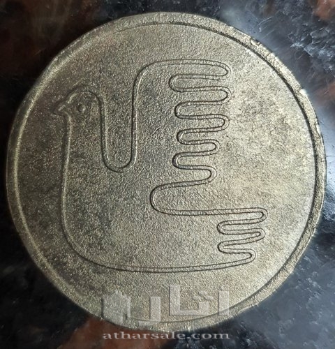 ميدالية فضية لمؤتمر الشباب والطلبة عام ١٩٤٧