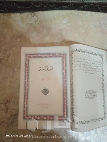 كتاب العهد العتيق طبعة 1879