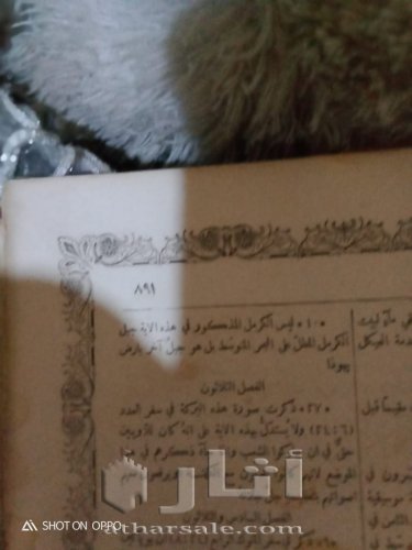 كتاب العهد العتيق طبعة 1879