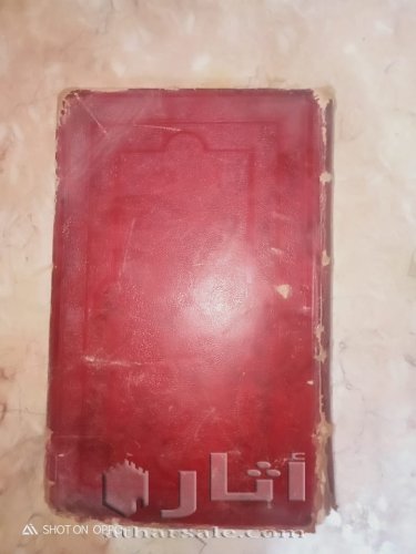 كتاب العهد العتيق طبعة 1879