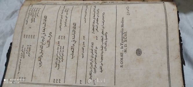 أبن سينا القانون في الطب 4