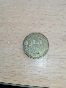 عملة معدنية و ورقية مع ختم تركي قديم