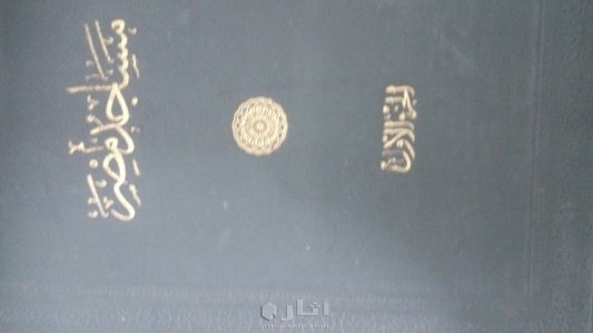 كتاب مساجد مصر 2 جزء طباعة  عام 1948 4