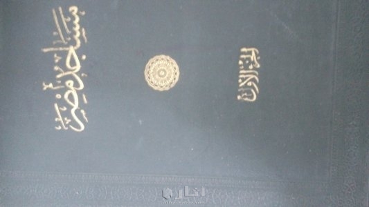 كتاب مساجد مصر 2 جزء طباعة  عام 1948 3