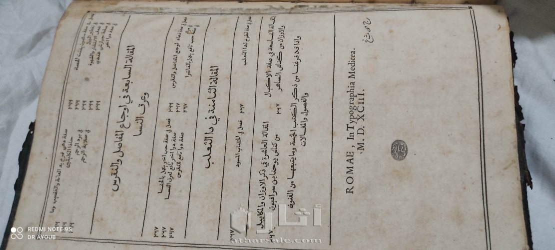 أبن سينا القانون في الطب