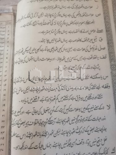مصحف قديم جدا عمره اكثر من 70 عام بخط باكستاني