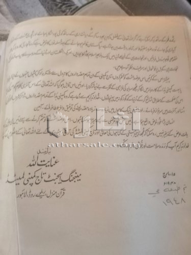 مصحف قديم جدا عمره اكثر من 70 عام بخط باكستاني