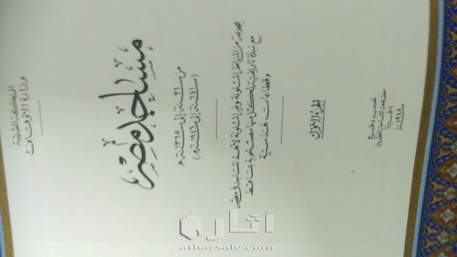 كتاب مساجد مصر 2 جزء طباعة  عام 1948