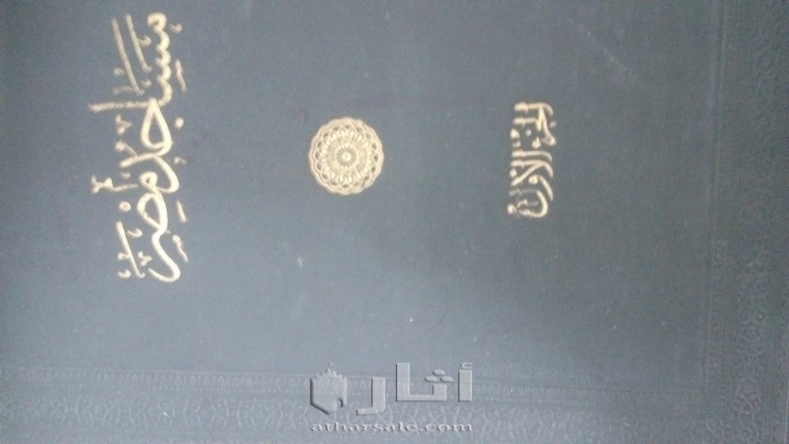 كتاب مساجد مصر 2 جزء طباعة  عام 1948